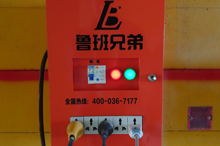 用電安全